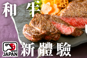 Wagyu　beef experience